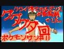 熟練の初心者がポケモンサンをプレイ　その11