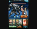 【グラブル】　1月古戦場：ゴライアスHELL95