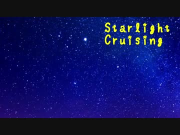 【NNIオリジナル曲】Starlight Cruising【LIGHT POP】