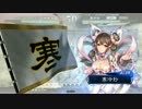 三国志大戦　低品の動画 4  傾国ｖｓ魏４（相手視点）