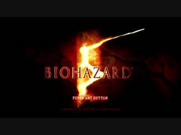 【実況】あんまり仲が良くない大阪人2人がバイオハザード５　Part１