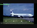 迷航空会社列伝「創業78年、黒字1回」サベナ・ベルギー航空