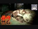 #2【実況】なびぺろ「biohazard 7」