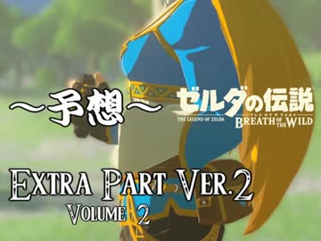 ゼルダのアタリマエを見直す【番外編3(中)】～ブレスオブザワイルド～