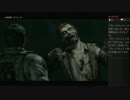 【ニコ生】クリアまで１６時間かけた男達！【バイオハザードＨＤ】Part2