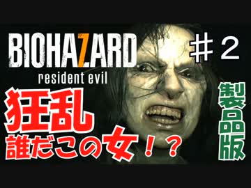 【実況】新たな恐怖！バイオハザード７を実況プレイ part.2