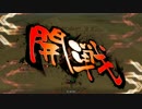 三国志大戦４【五品】超絶騎馬で頑張るの巻その２