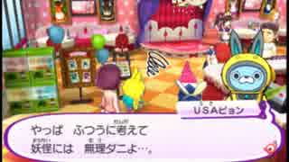 【妖怪ウォッチ3】妖怪ウォッチを知らなかったアラサーのスシ #46