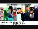 2017.01.28カグヤVSリトnicodou