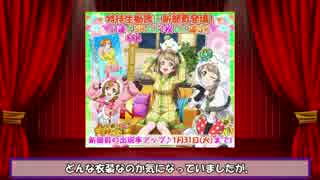 1/25 スクフェス μ'ｓ 新規SSR ことりちゃん勧誘してみた結果・・・