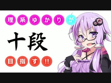【beatmania IIDX 24 SINOBUZ】理系ゆかりが十段目指す！その4【VOICEROID実況】