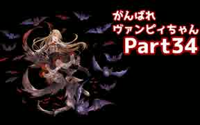 【実況】A3ランクマでがんばれヴァンピィちゃん【Shadowverse】Part34