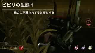 【Dead by Daylight】ビビリの生態記　0日目　【ゆっくり実況】