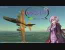 【DCSworld】傭兵パイロットゆかり！part2 [VOICEROID実況]