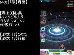 【バトルガール】星守センバツ試験　今年初めの腕試し！（５）　19s