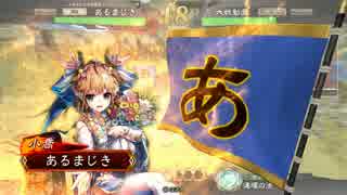【あるまじき三国志大戦4　その9】 手腕美周姫W号令vs4枚神速号令