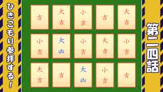 ”ひきこもり”と”喉に詰まったタン” part.24【実況】