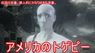 【ダークソウル３】愛の戦士　茶番激選集　１