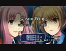 Gleam Wing Short Ver. カラオケ