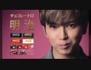 明治ミルクチョコレートCM ｢ミルチ 2017 バレンタイン篇｣