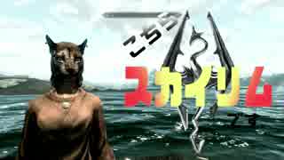【Skyrim】こちら、スカイリムです。【ゆっくり】午前７時