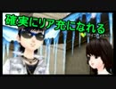 【実況】大人が遊べる出会いのゲームでリア充になってみる