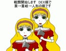 【クトゥルフ神話TRPG】初心者2人で「素敵な何かを探しています」3話