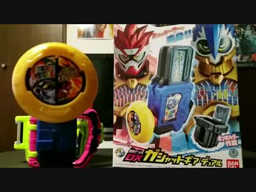 変身ゲーム DXガシャットギアデュアル　紹介！