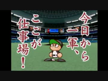 【パワプロ7決】息抜きに近鉄を優勝させたい【Part.1】