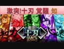 BLEACH ブレソル実況　part557(激突！十刃 覚醒 知)