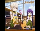 アンハッピーエンドワールド