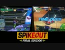 【スパイクアウト】小野市のプラゲから⑩-5【SPIKEOUT】