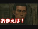 [実況] 名探偵リョウマ（物理） [龍が如く維新] #9