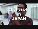 ババさん来日　2015