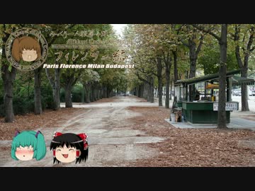 みっくり一人旅　フィレンツェ編Part16～しゃんぶら～