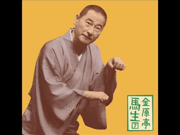 談志が選んだ艶噺し〈七〉～「品川心中」「蛙茶番」 品川心中～三遊亭圓生・古今亭志ん朝・立川談志・金原亭馬生