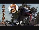 【ゆっくり実況】ミストさん　ヤギになる！！