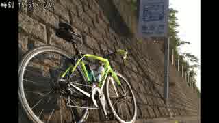 迫真自転車部 自転車旅行の裏技1日目.tottori