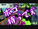 【Splatoon】さぁ、お手を拝借。よぉ～マンメンミ！ 14マンメンミ【実況】