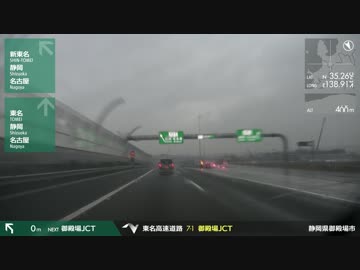 【車載動画】 西日本3,000キロ放浪記 #01 【東京≫沼津】