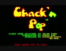 ちゃっくんぽっぷ for PC-8001mkII
