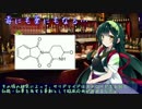 【13夜目＼（ず・ω・だ）／】薬と毒(かがくちゃっと)