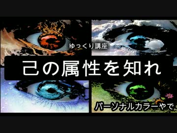 【ゆっくり講座】あなたは何タイプ？【makeup】