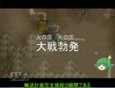 【ゆっくり実況】ゆっくりと世界をめぐりたいPart60