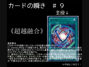 【遊戯王ADS】カードの瞬き【♯９】