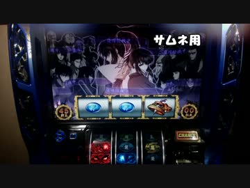 バジリスク絆 一撃で設定×1,000枚獲得を目指す！【設定6編】　Part56 後編