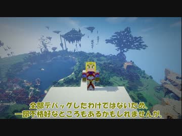 【Minecraft】外殻大地が世界を覆う 告知動画【ワールド配布】