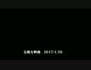 音源集 2017/1/22~2017/1/28