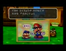 【実況】ぺらっぺらな大冒険part2【マリオストーリー】