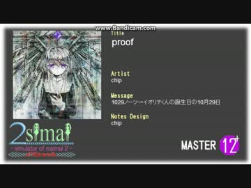 【maimai創作譜面】proof
